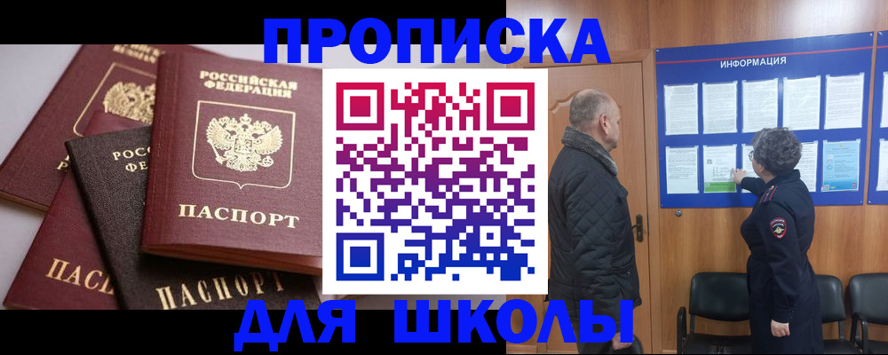 временная регистрация в квартире в Завитинске