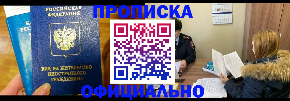 временная регистрация в квартире в Завитинске