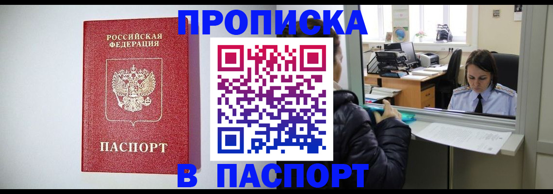 прописка от собственника в Завитинске