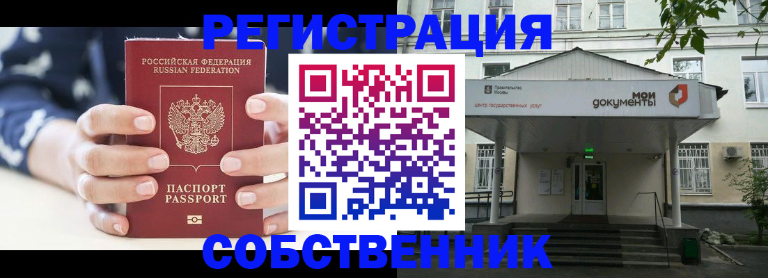 прописка для школы в Завитинске