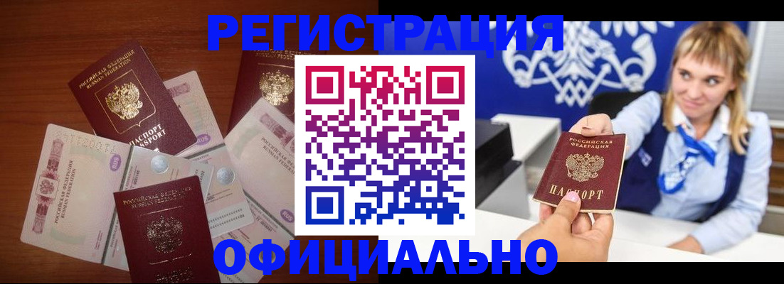 прописка для кредита в Завитинске