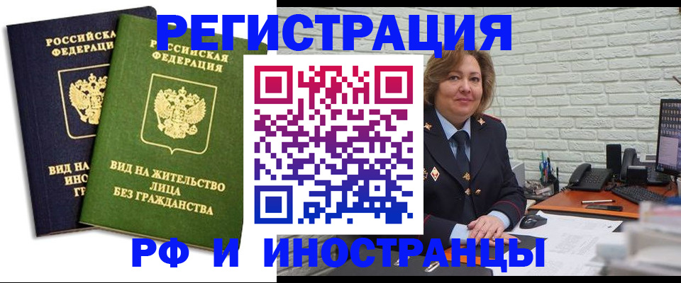 прописка иностранных граждан в Завитинске