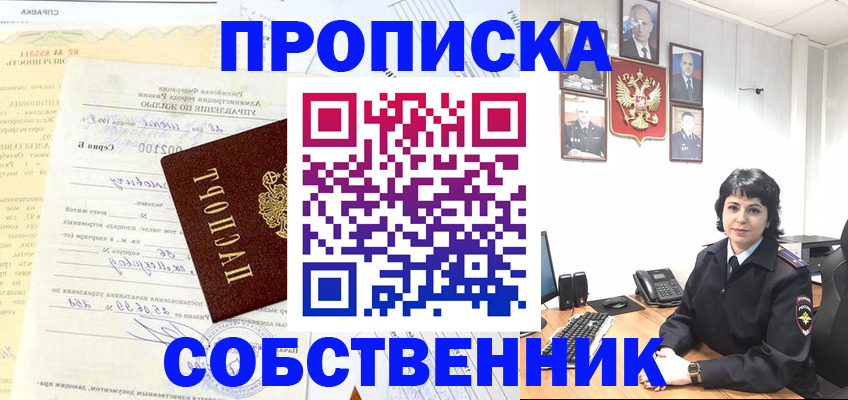 пропишу в квартире в Завитинске