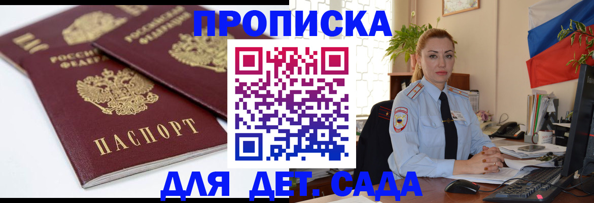 прописка штамп в Завитинске